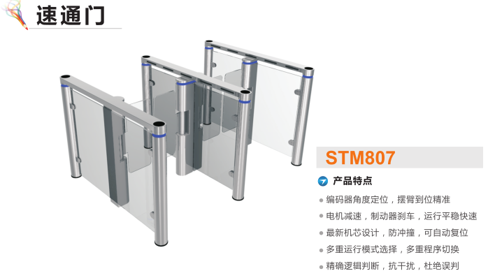 自贡贡井区速通门STM807